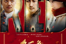 电视剧《红色》,谍战风云中的信仰与爱情